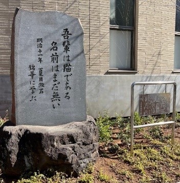 「吾輩は猫である」碑(千代田区)