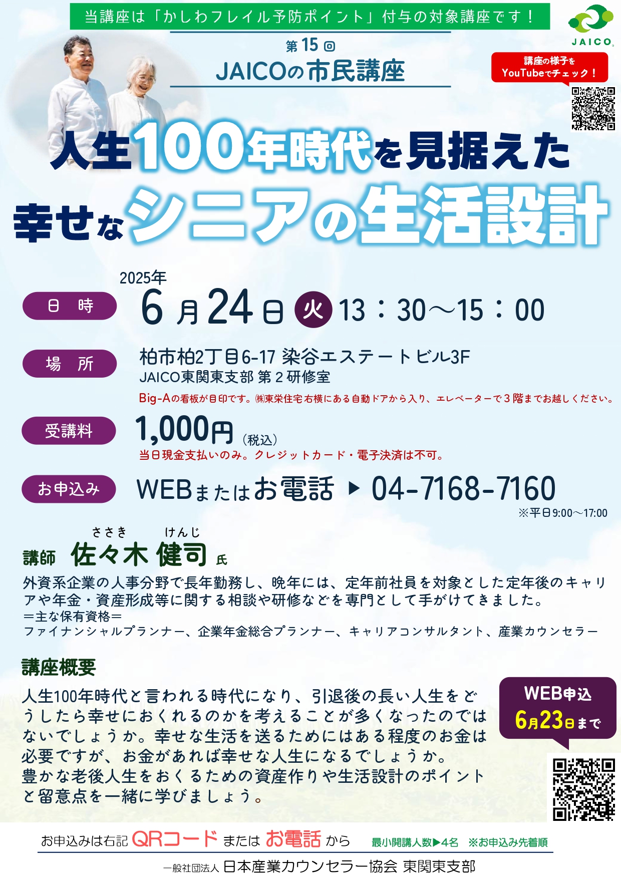 shiminkouzaflier15