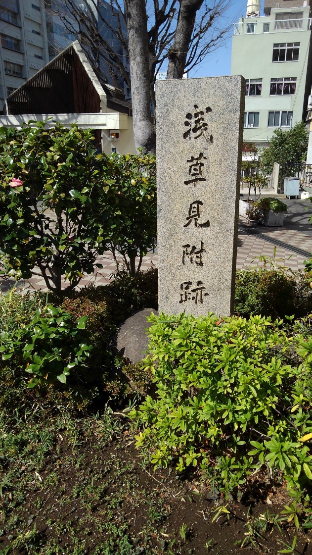浅草見附跡碑(台東区)